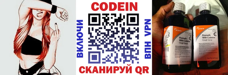 Купить  Заозёрный  Codein напиток Lean (лин) 